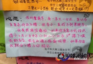 女大學生貼公告限時征男友引上千人圍觀(組圖