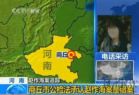 河南辦案機(jī)關(guān)承認(rèn)趙作海冤案存在刑訊逼供