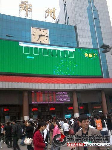 鄭州車站信息大屏幕直播工作人員玩撲克(圖)