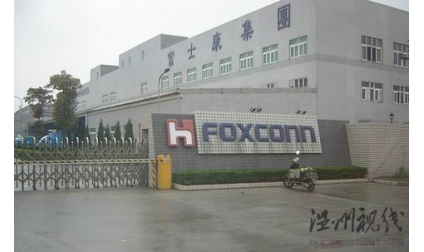 中央部委聯(lián)合調(diào)查組赴富士康調(diào)查員工自殺事件