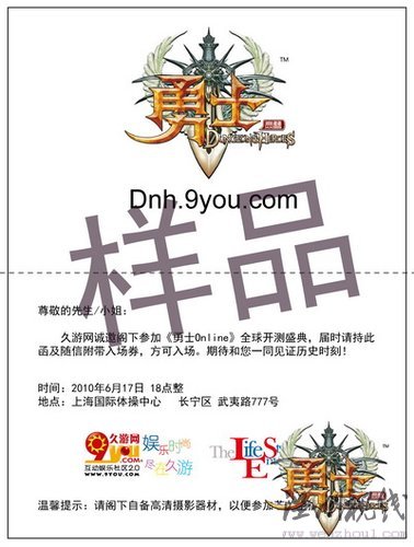 《勇士OL》全球開測盛典門票設計曝光