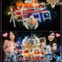 《《勇士OL》全球開測盛典門票設(shè)計(jì)曝光》全球開測