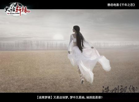 新浪游戲_《大話軒轅》靜態電影今日震撼發布