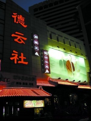 北京圖書市場封殺郭德綱 書籍及光盤被下架