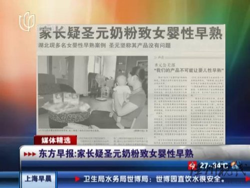 視頻：家長懷疑圣元奶粉致女嬰性早熟