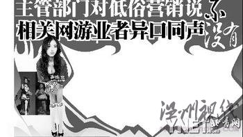 文化部禁不穿衣服的照片女星代言網(wǎng)游 公司稱翟凌是走秀