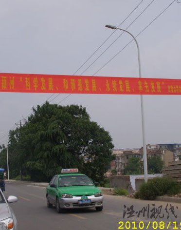 政府宣傳條幅現