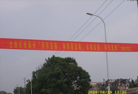 政府宣傳條幅現