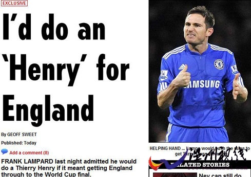 蘭帕德理解亨利手球助攻