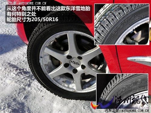 打造高性價比國民車 奇瑞A3冰雪試駕會 汽車之家
