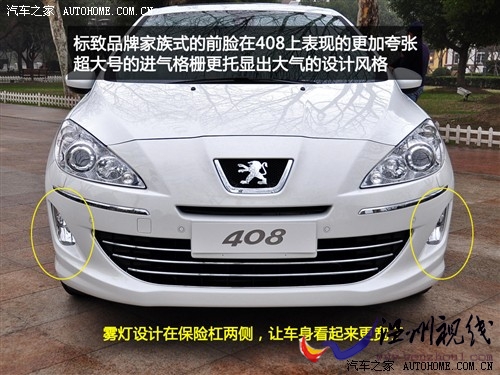 標(biāo)致 東風(fēng)標(biāo)致 標(biāo)致408 2010款 2.0l自動尊貴版