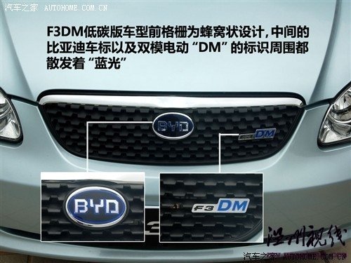 汽車之家 比亞迪 比亞迪f3 2010款 dm 低碳版
