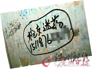 公廁墻壁貼滿槍支迷藥等廣告