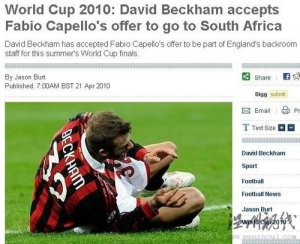 貝克漢姆重啟世界杯之夢(mèng) 卡佩羅邀請(qǐng)其進(jìn)教練組