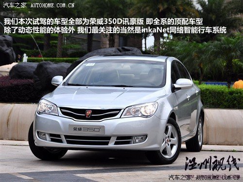 汽車之家 上海汽車 榮威350 2010款 350d 1.5自動訊豪版