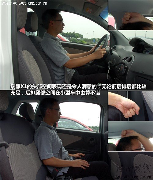 汽車之家 奇瑞汽車 瑞麒x1 2010款 1.3手動尊貴型