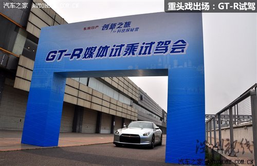 小試戰神GT-R 體驗東風日產科技探秘營 汽車之家