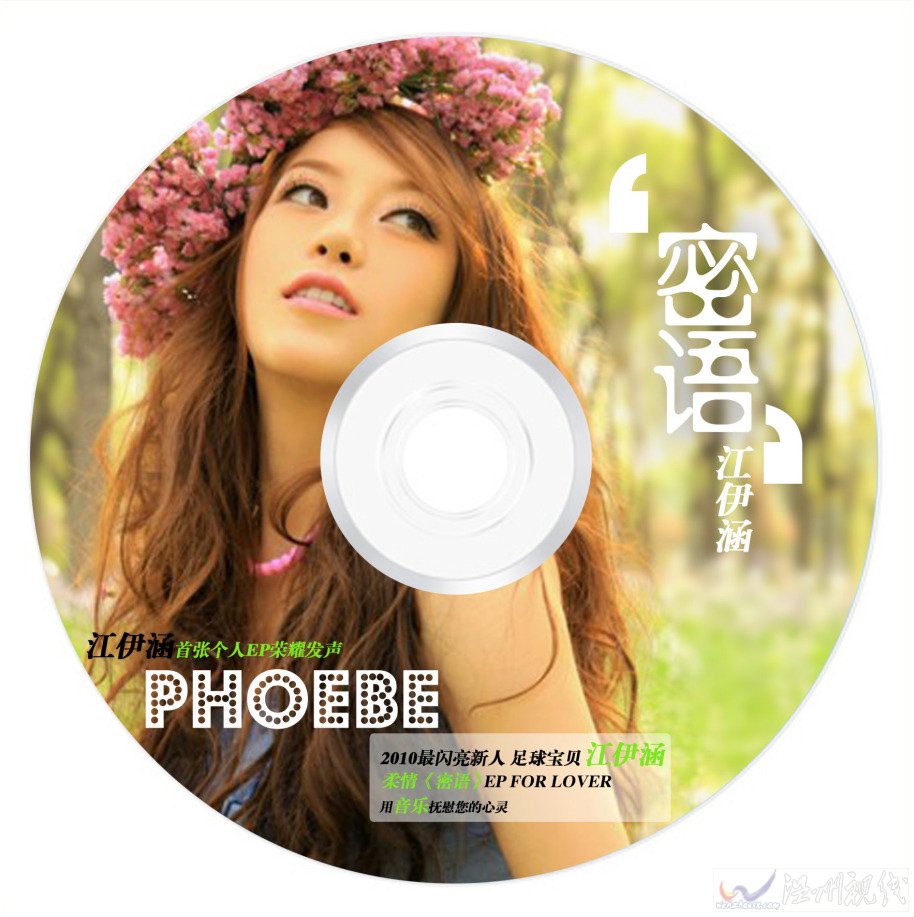 江伊涵《蜜語》封面