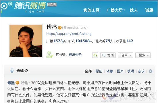 360竊取用戶隱私證據(jù)曝光:涉及百萬(wàn)用戶帳號(hào)