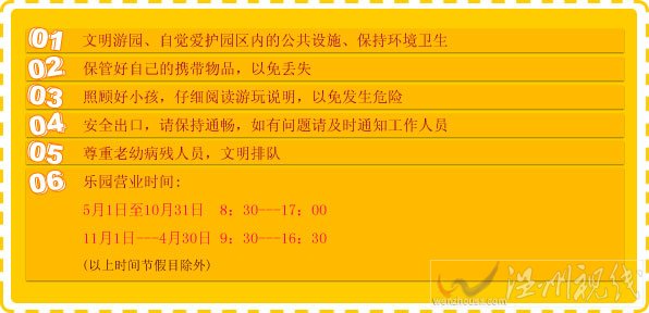 溫州樂園營業時間