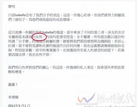 李澤楷首度承認(rèn)是三子之父 聲明版本不同遭疑