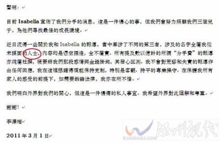 李澤楷首度承認(rèn)是三子之父 聲明版本不同遭疑