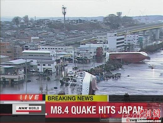 日本近海3月11日發生了強烈地震，首都東京震感強烈。日本氣象廳隨即發布了海嘯警報，稱地震將引發約6米高海嘯。圖為NHK電視臺截圖顯示青森縣八戶市港口的貨船被海嘯掀翻。  