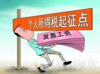 個人所得稅改革立法 個稅法修正案網(wǎng)上征求意見