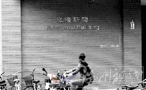 “真維斯樓”一樓冠名大字右下方的企業銘牌不見了