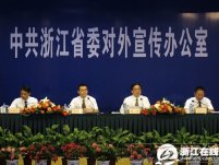 90年光輝歷程看浙江 溫州民營經濟創新發展新聞發布