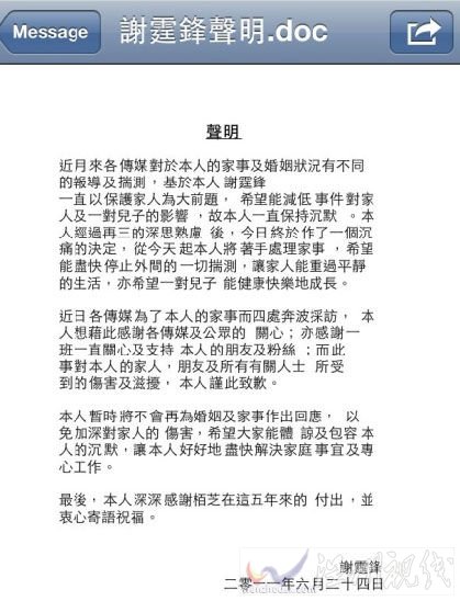 謝霆鋒發聲明:感謝柏芝五年來的付出