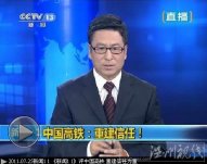 白巖松評王勇平在溫州動車追尾事故新聞發(fā)布會:我不