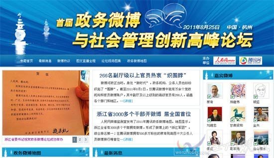 浙江省3000多個干部開微博 居全國首位(圖)