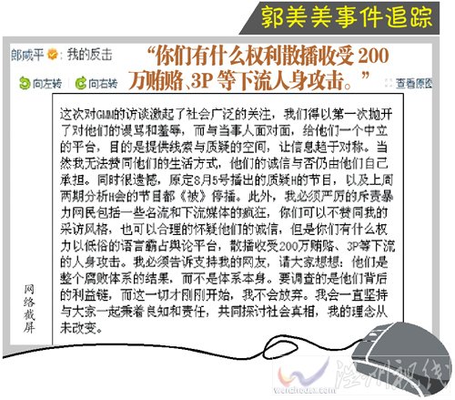 郎咸平為自己正名：要調查郭美美背后利益鏈