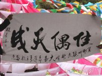 趙本山書法結字用筆無法