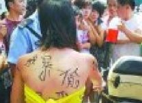 浙江臺(tái)州女小偷被扒衣示眾有人稱活該 浙江臺(tái)州女賊