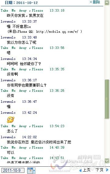 大一女生陪睡5晚換iphone4 聊天記錄曝光 大一女生陪睡5晚換iphone4 聊天記錄曝光