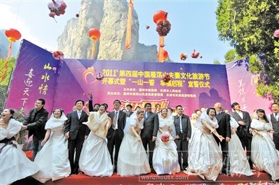 雁蕩山夫妻文化節