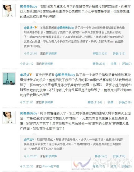 郭美美翁濤罵戰