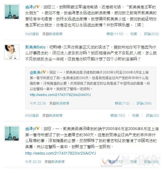 郭美美翁濤罵戰