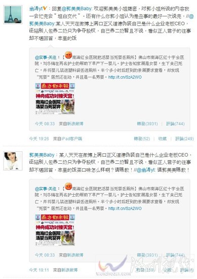 郭美美翁濤罵戰