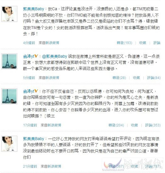 郭美美翁濤罵戰