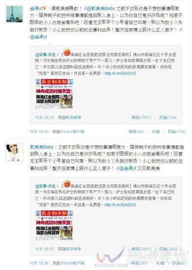 郭美美翁濤罵戰