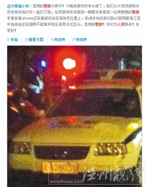 劉先生用手機拍下的警車照片