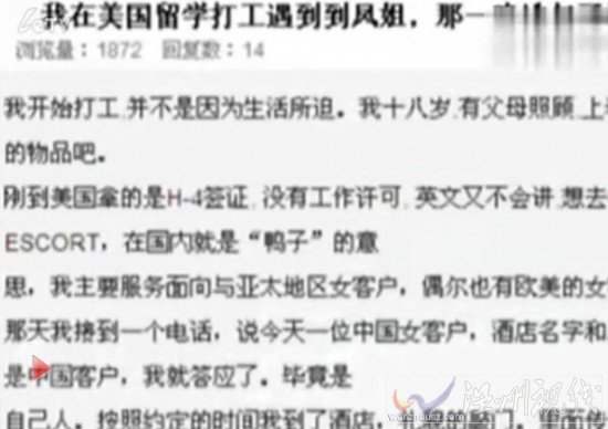 留學生與鳳姐 原帖