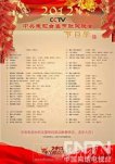 中央電視臺春節晚會節