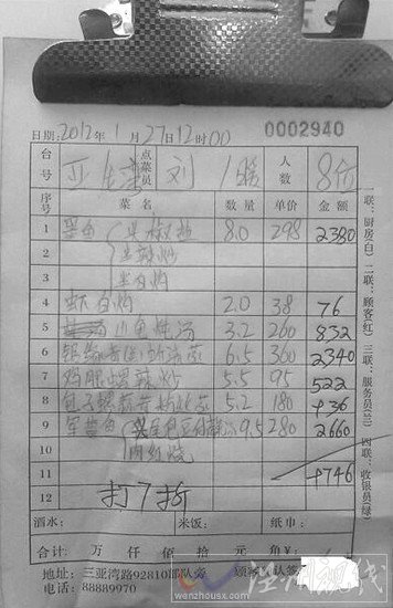 網友“黑人光輝”曬的天價海鮮賬單。