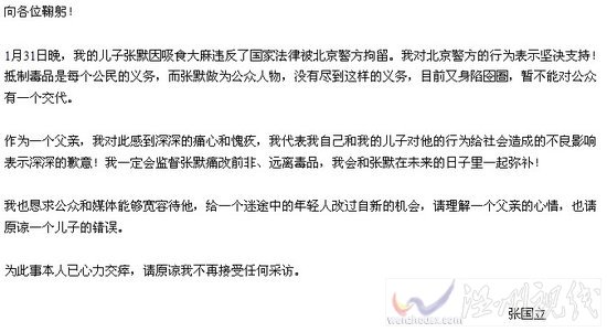 張國立發(fā)聲明向外界致歉 稱將監(jiān)督兒子遠(yuǎn)離毒品