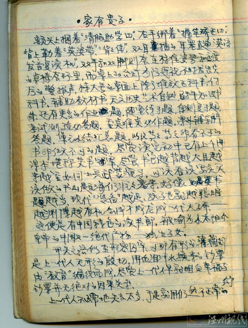 家有貴子 趙幼兵的《家有貴子》原稿