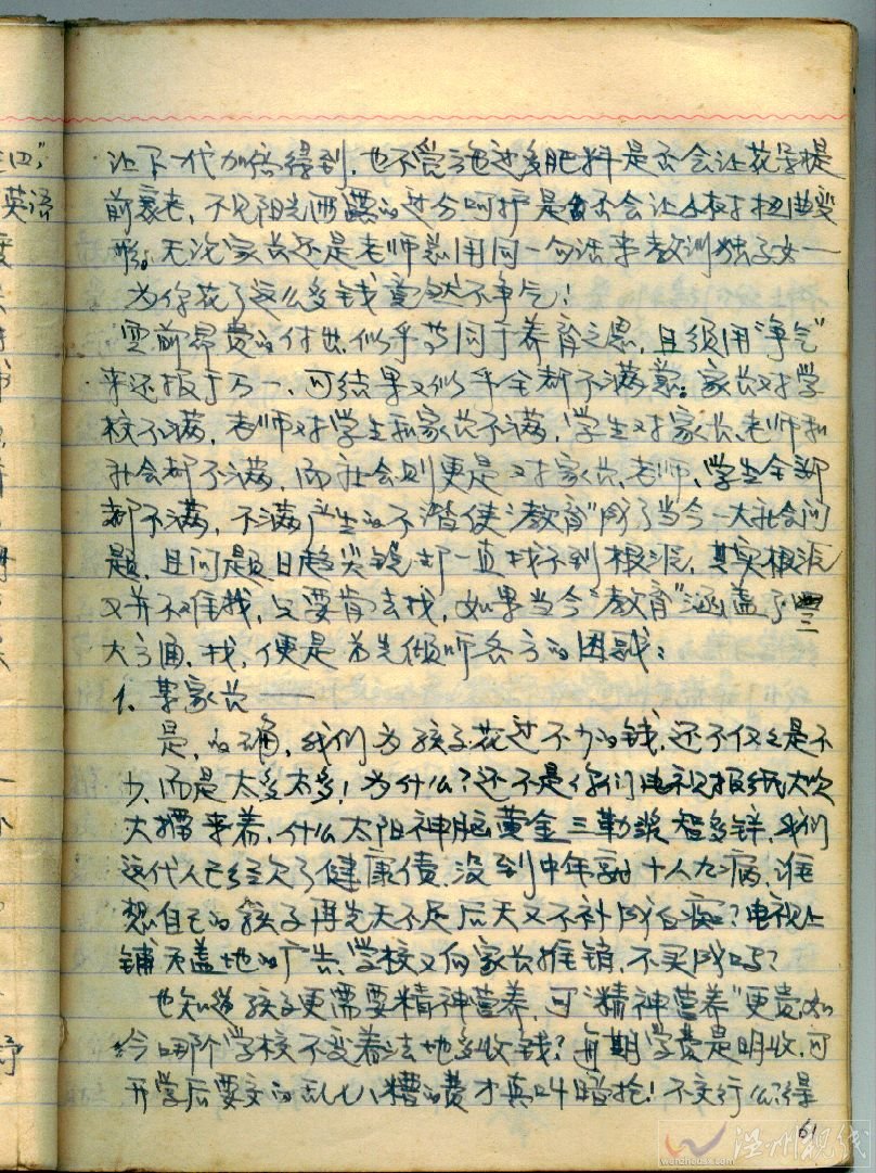 家有貴子 趙幼兵的《家有貴子》原稿